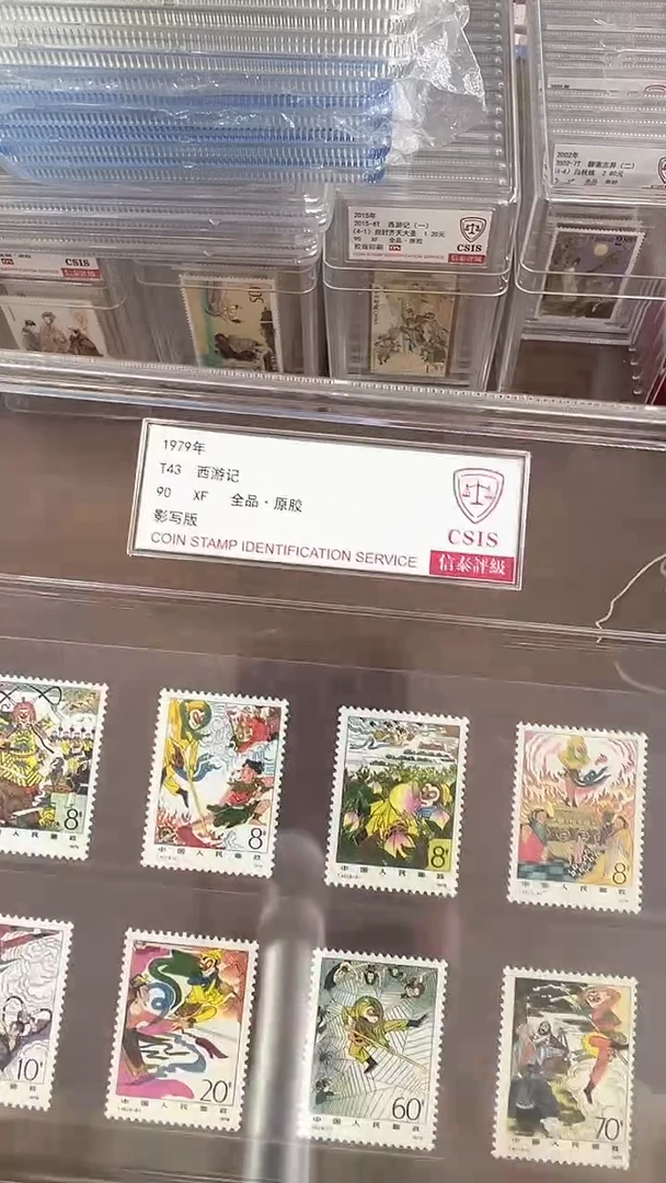 T43 西游记  套票 大盒