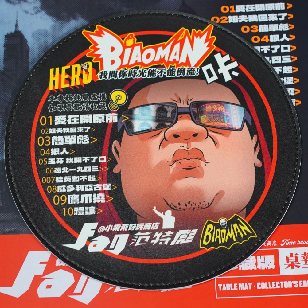 小飞飞原创【范特彪 黑胶碟】潮流桌垫