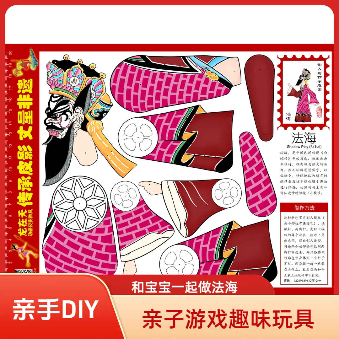 白蛇传-法海皮影教具趣味DIY材料包 龙在天皮影娃 仿皮影人