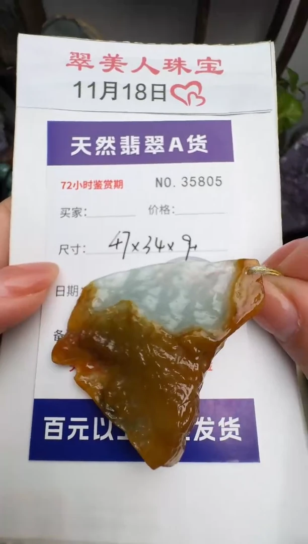 颈饰未镶嵌翡翠原石35805