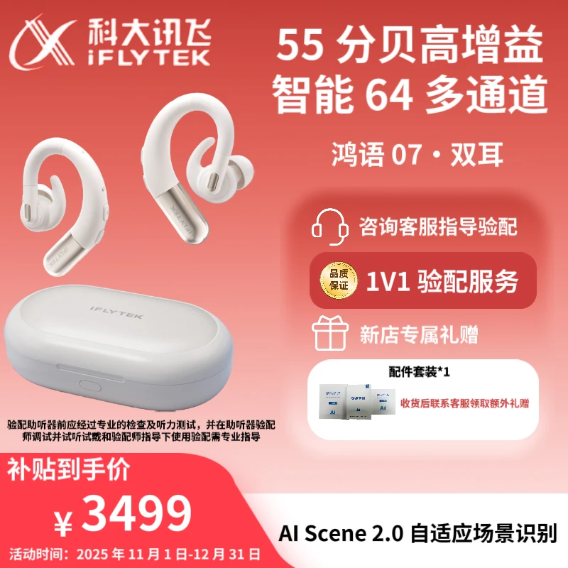 iFLYTEK/科大讯飞【重磅新品】科大讯飞鸿语版耳背式数字助听器