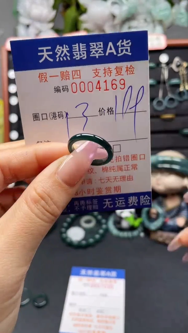 未镶嵌戒指翡翠13*4169