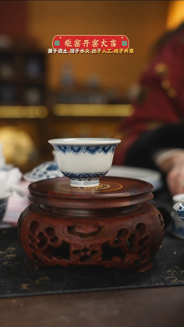 【闪购商品】柴窑青花如意压手杯福利