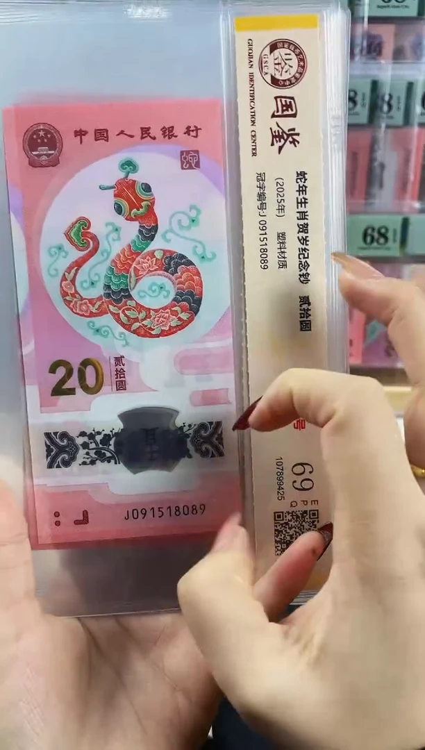 蛇钞金马号69分 独5