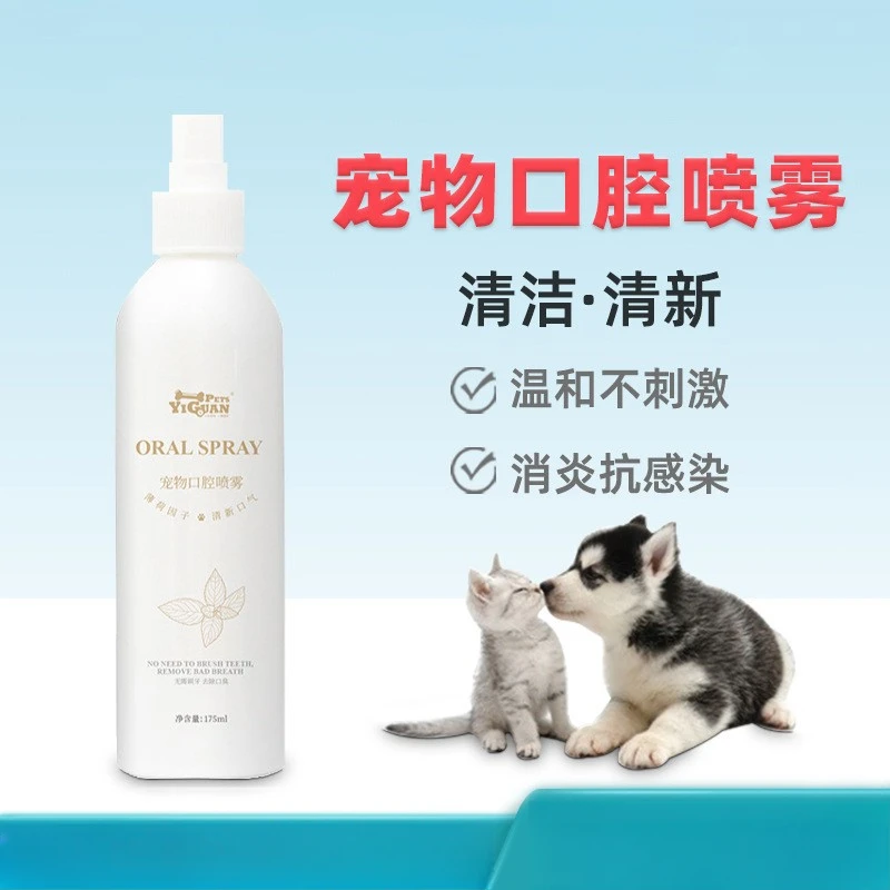 宠物口腔清洁喷剂猫咪洁牙去口臭牙垢漱口水狗狗洁齿水宠物牙喷雾