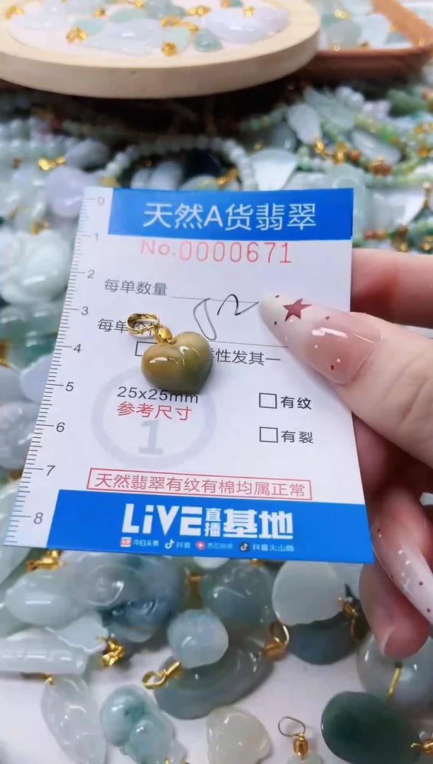 颈饰未镶嵌翡翠净货挂件-0671