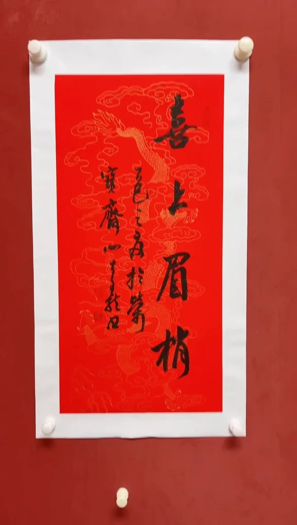 书法谢老师    画芯68*34手工托心