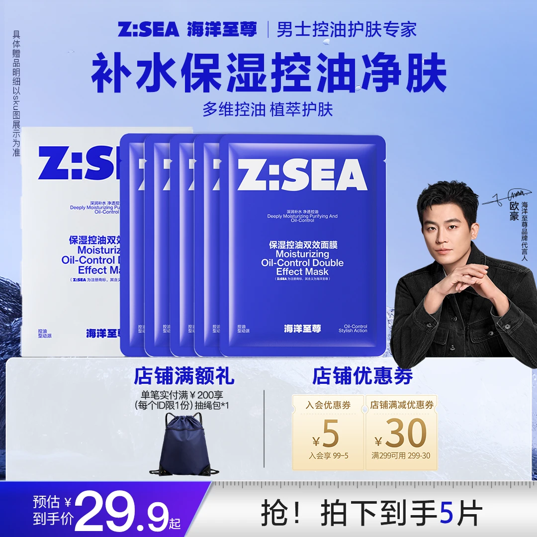 【年终大促】海洋至尊保湿控油秋冬补水修护温和舒缓双效面膜滋润