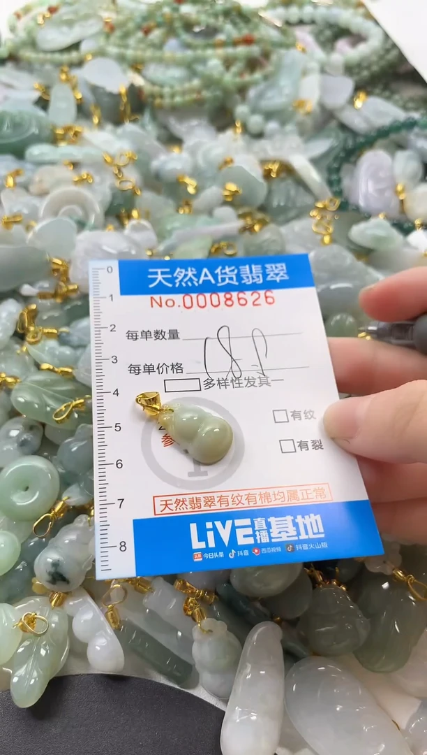 颈饰未镶嵌翡翠净货挂件-8626