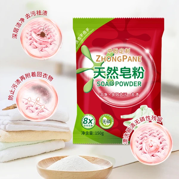 【澳门大小姐专属】天然皂粉实惠装 易漂易清 无磷残留