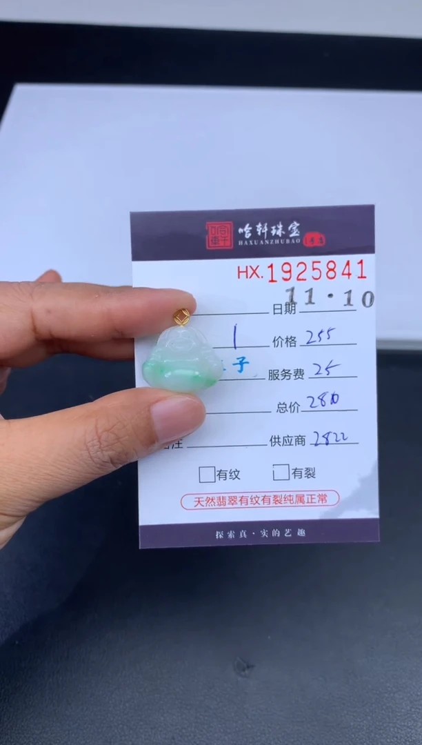 未镶嵌挂件翡翠哈轩 挂件1