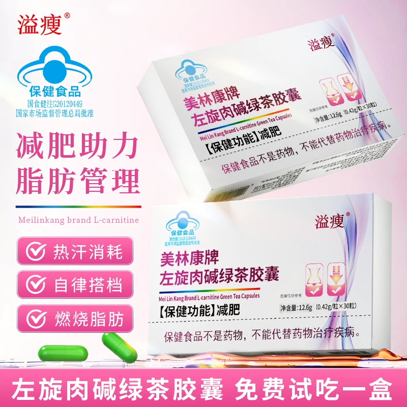 《减肥胶囊》左旋肉碱绿茶胶囊减肥运动健身成人DM