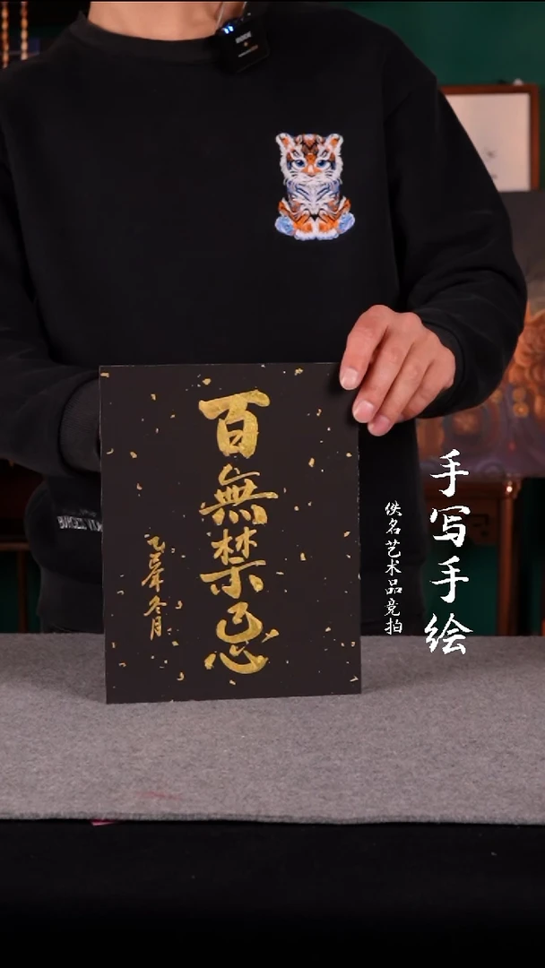 书法该****.书法摆件10寸178
