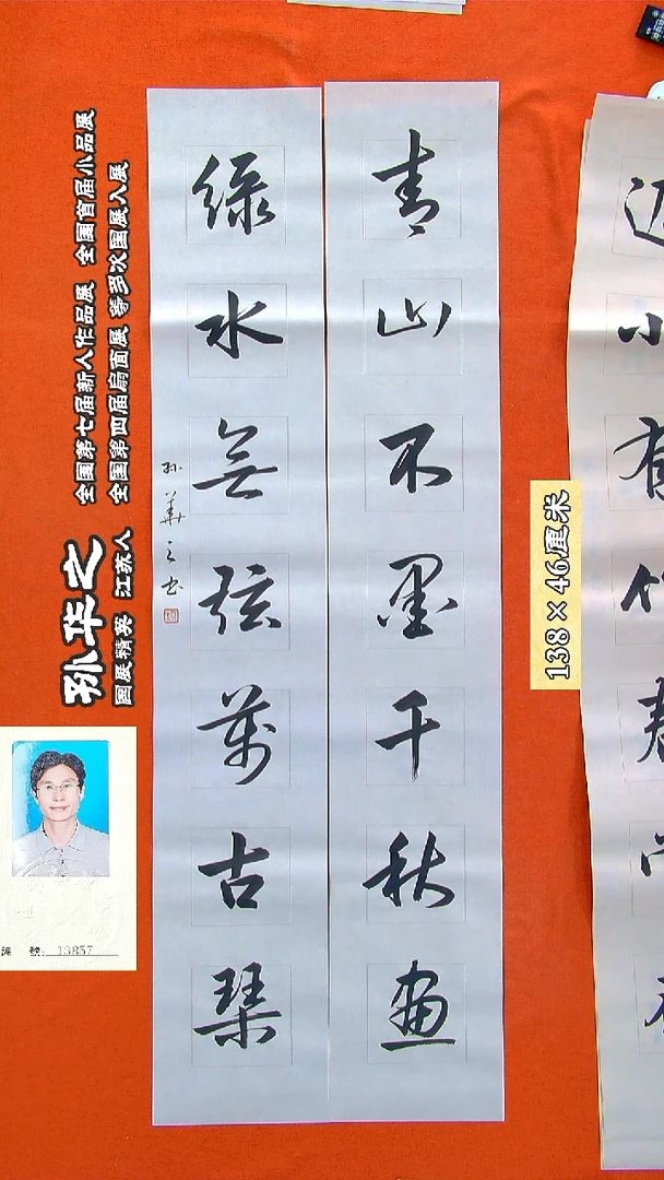书法39R孙华之书法作品