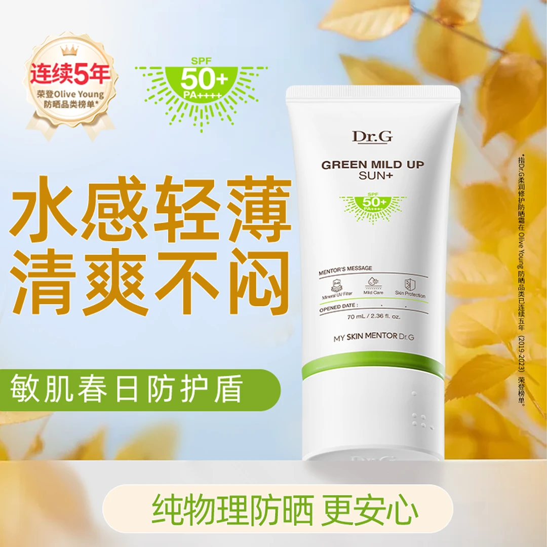 【官方】Dr.G蒂迩肌 柔润温和物理防晒霜70ml 高倍防晒SPF50+PA++++