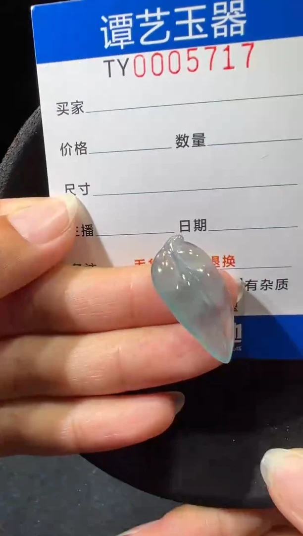 未镶嵌挂件翡翠在5717