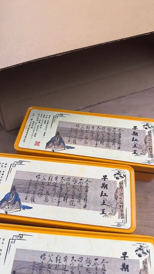 线香59号 早期红土王 3个