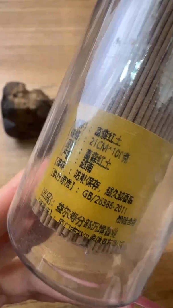 线香36号   富森红土   100克