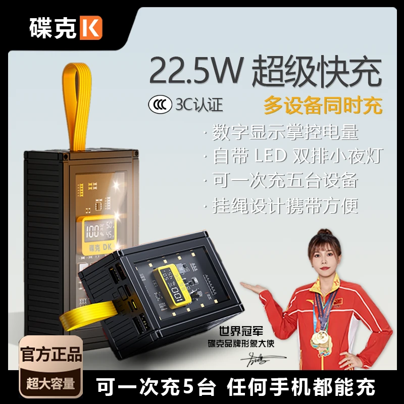 ［主播自用款］碟克 3C认证充电宝多接口双向五输出输入大容量设计