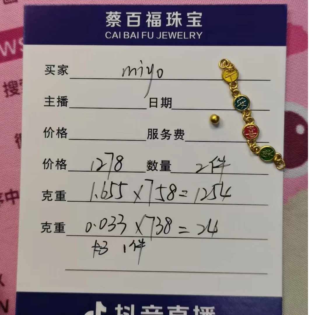 蔡百福足金转运珠