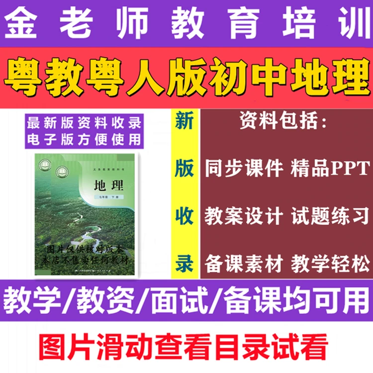 新版粤人版初中地理七年级上下册同步教学PPT课件教案试题电子版