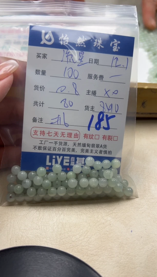 散珠翡翠流*单：185