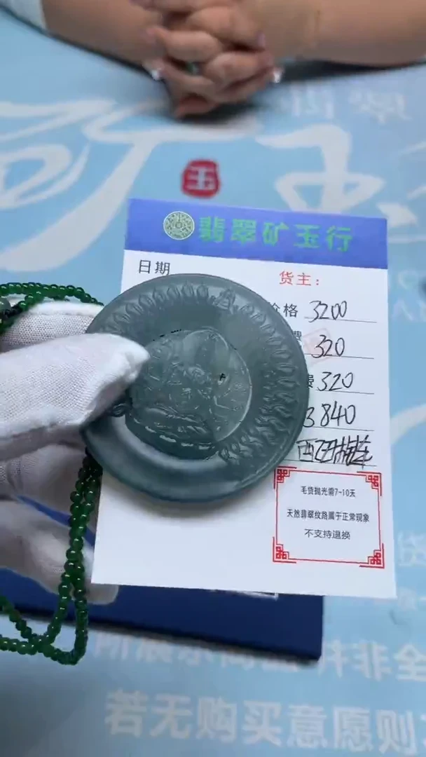 未镶嵌定制翡翠P-毛货-不退不换