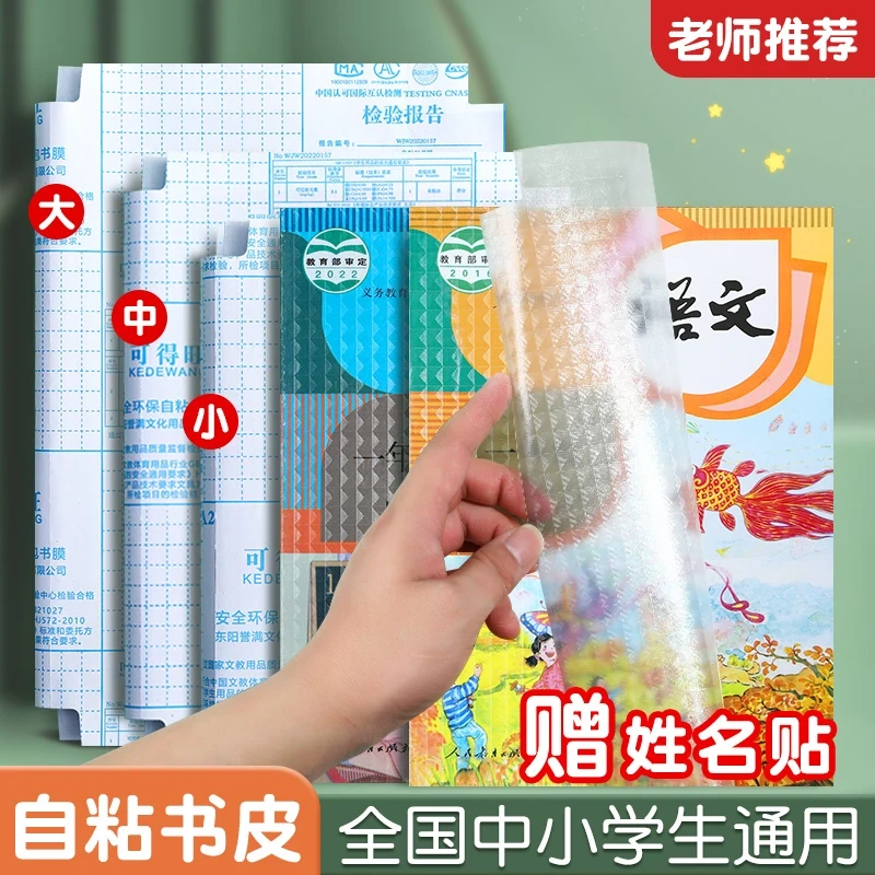 加厚磨砂透明自粘书皮小学生包书皮中小课本初高中语文环保包书膜