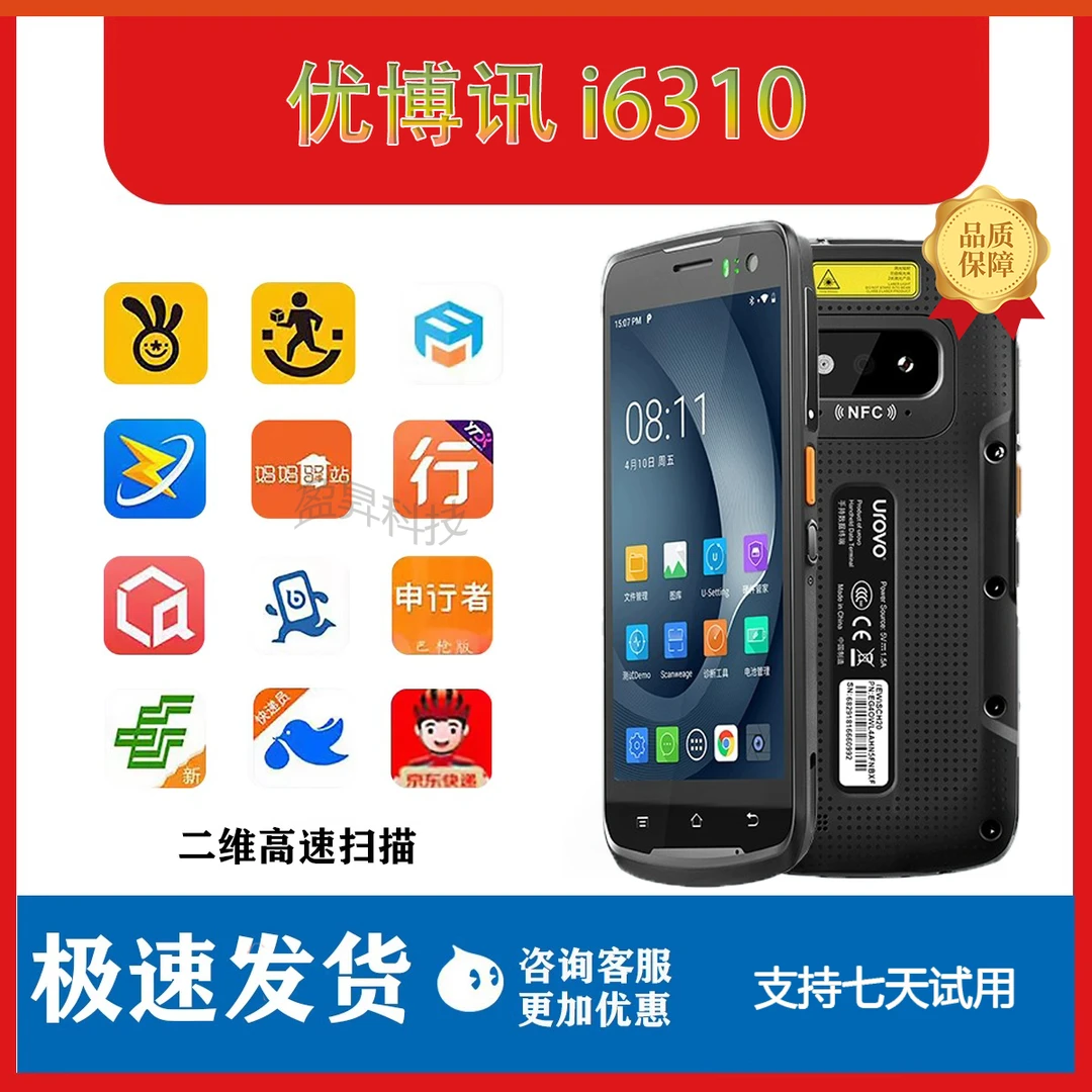 中通申通邮政京东德邦快递妈妈驿站多多买菜专用 pda快递扫描枪