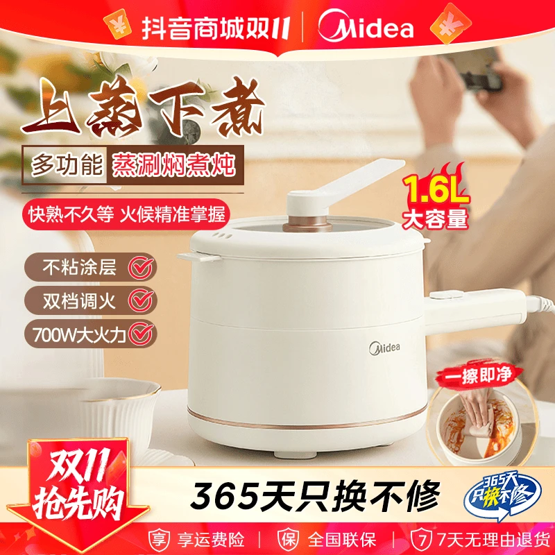 美的电煮锅家用宿舍办公室便携精致蒸煮涮焖炖多功能小煮锅