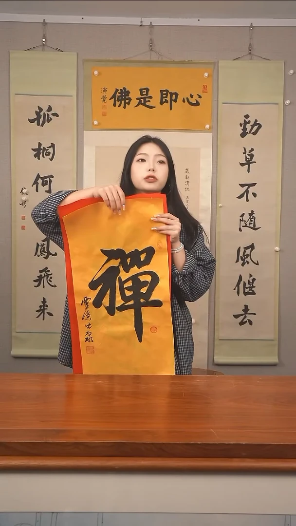 书法感*光泉长老《禅》纸芯