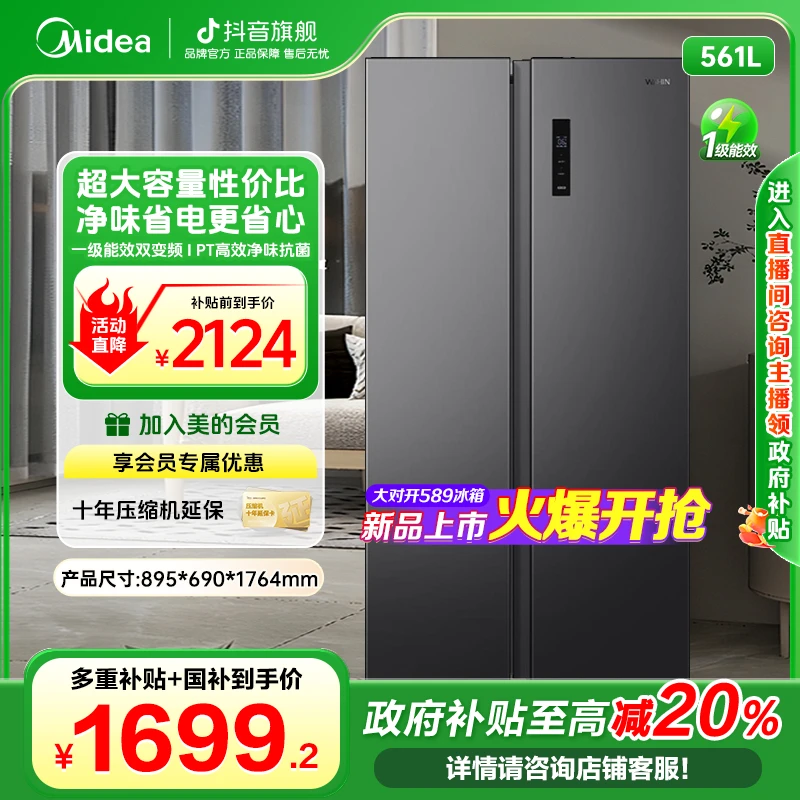 美的出品华凌589对开门家用一级能效大容量风冷无霜净味官方WAHIN