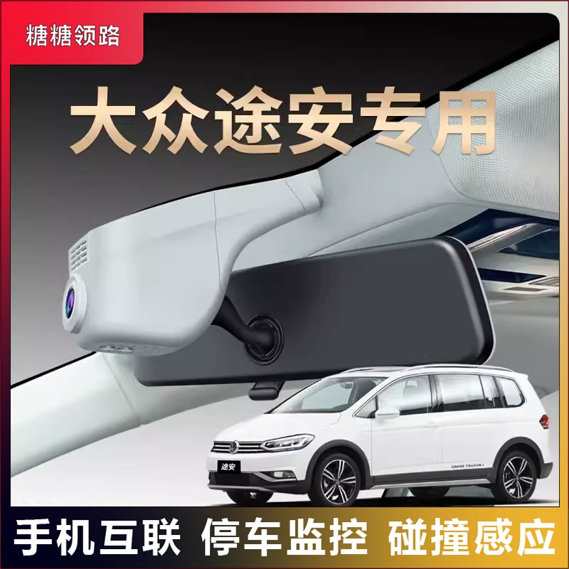 大众专用途安L夜视行车记录仪隐藏免走线超清无线互联原装25款