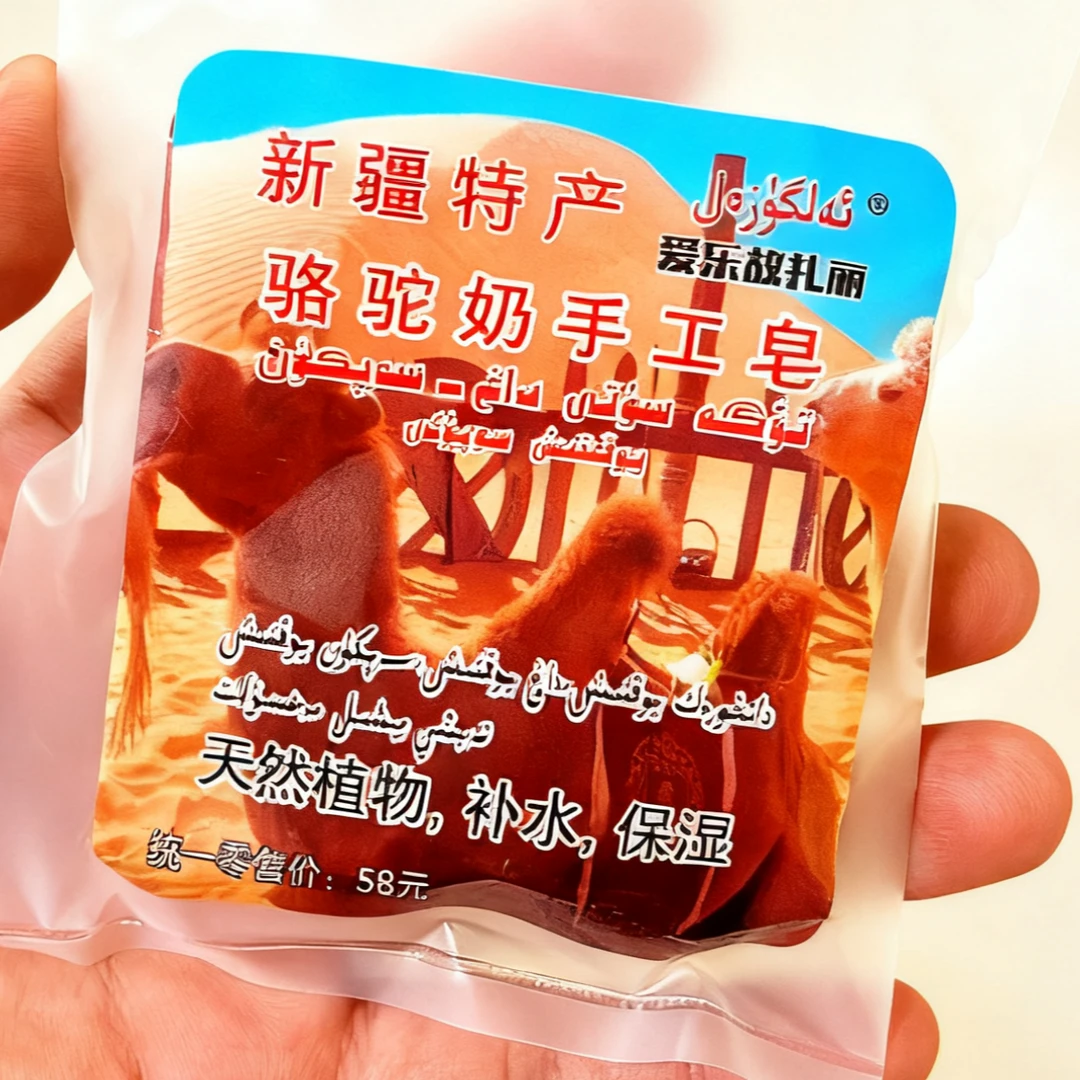 爱乐故扎丽Alguzal骆驼奶手工皂天然植物补水保湿新疆包邮