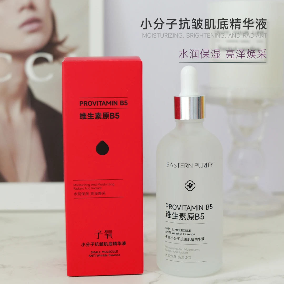 子氧小分子抗皱肌底精华液