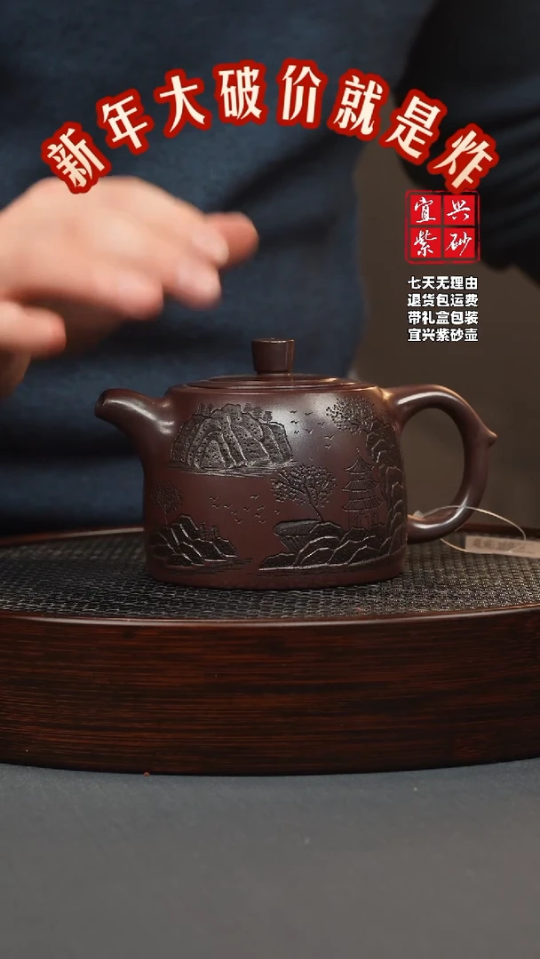 【闪购商品】紫砂茶壶紫龙血 井栏 观山