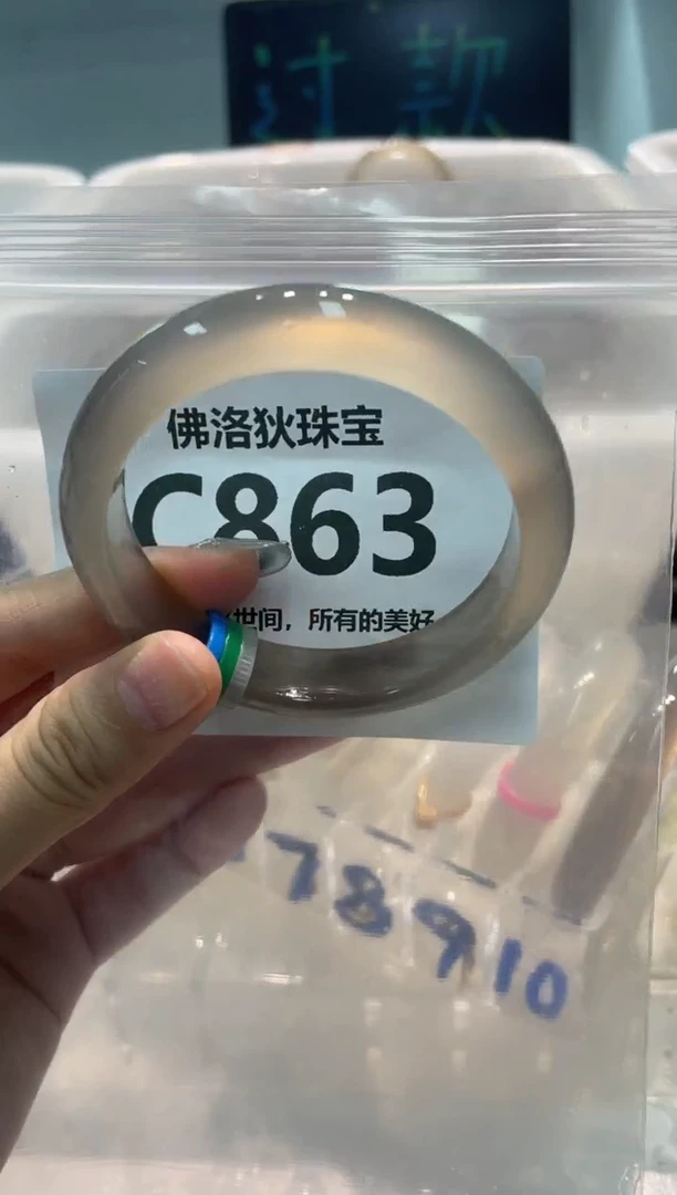 手镯玛瑙/玉髓未镶嵌C863