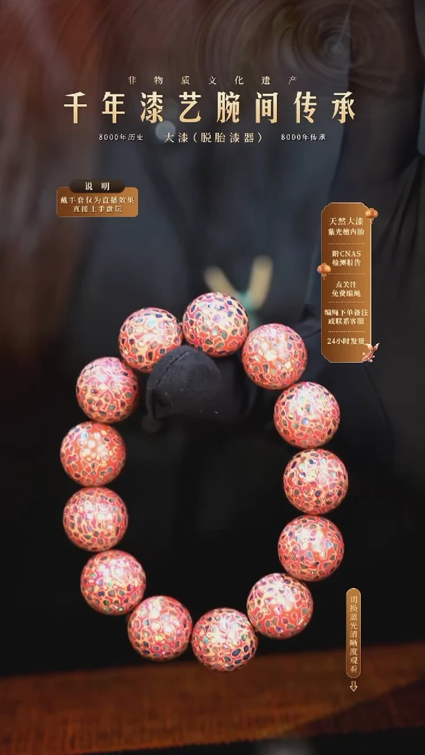 锦城大漆/手串/1.5cm*13+1            606