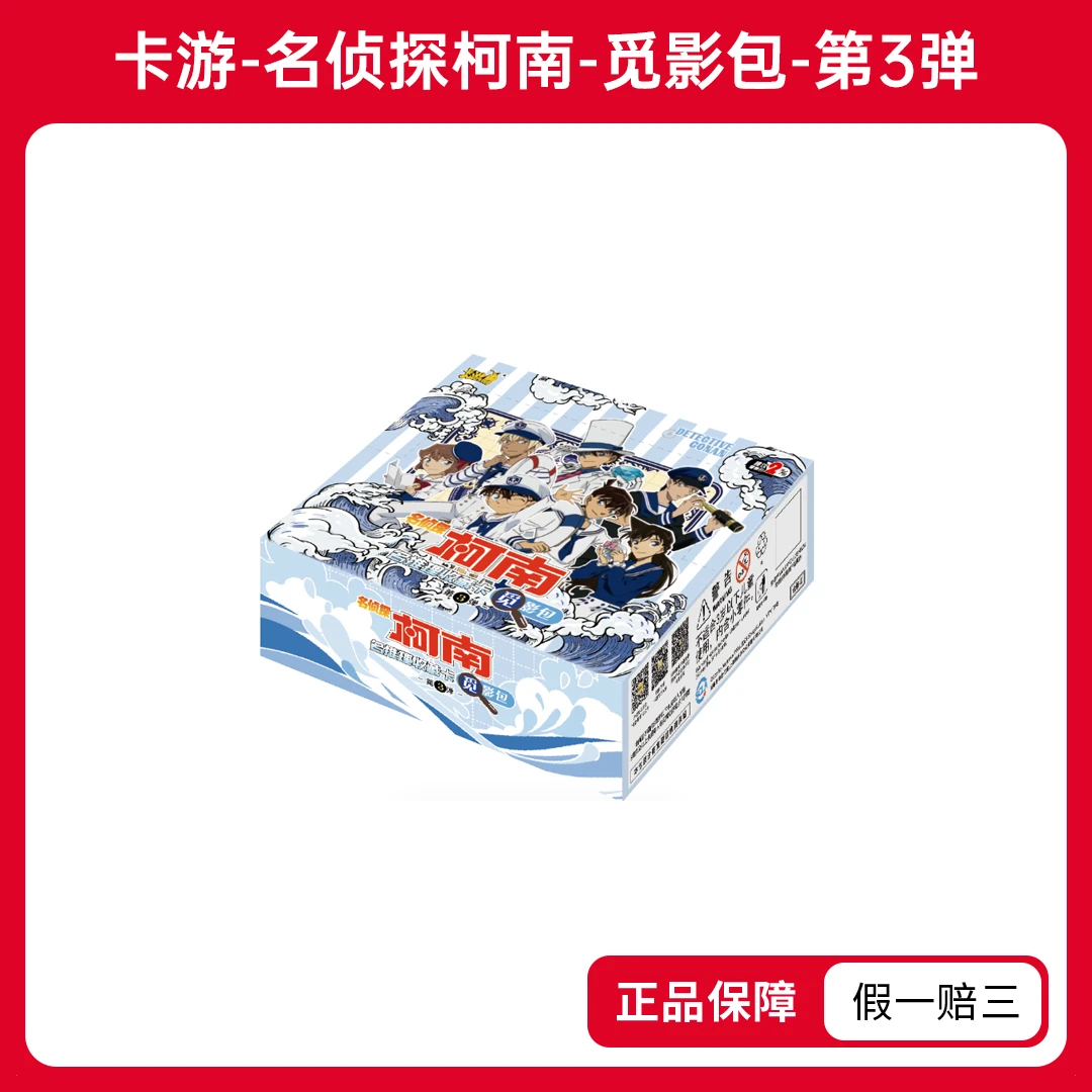 【柯南IP大乱斗】卡游-名侦探柯南-觅影包-第3弹SSR刺（代拆）