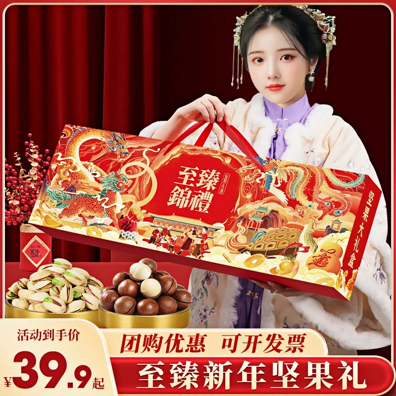 年货新年坚果礼盒装过年送礼佳品干果零食大礼包春节走亲戚送长辈