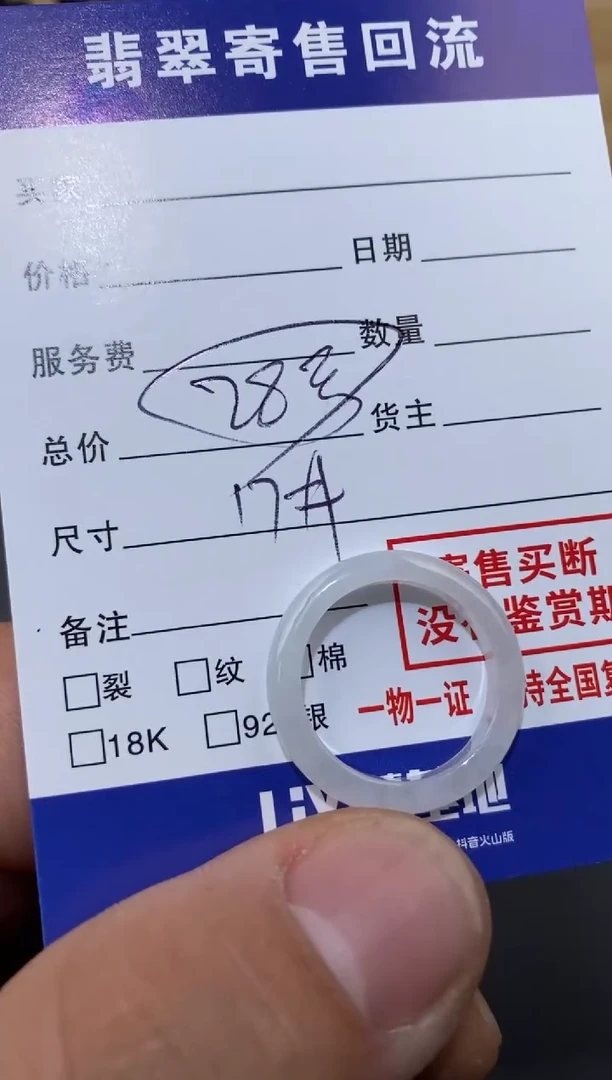 【闪购商品】翡翠戒圈未镶嵌30002271