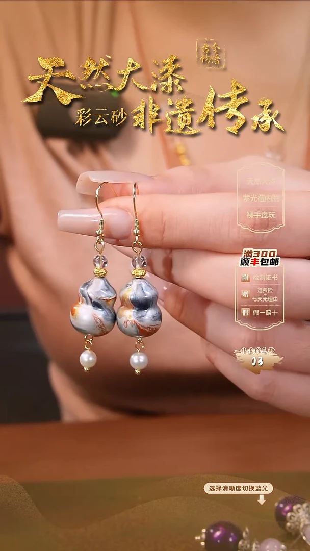 彩云砂葫芦耳环-渺渺