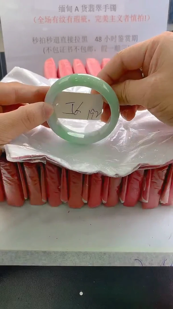 未镶嵌手镯翡翠192