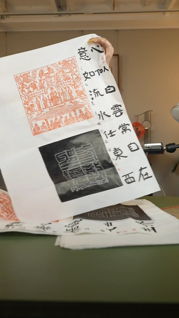 拓片用纸其他印屏逯国平YP101254A题字