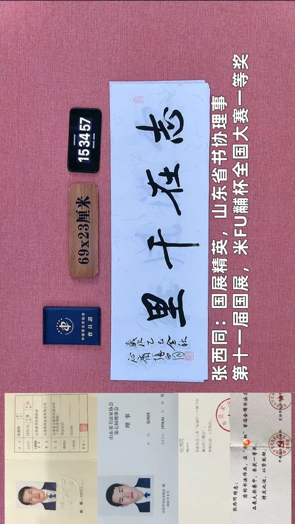 书法377          张老师书法作品