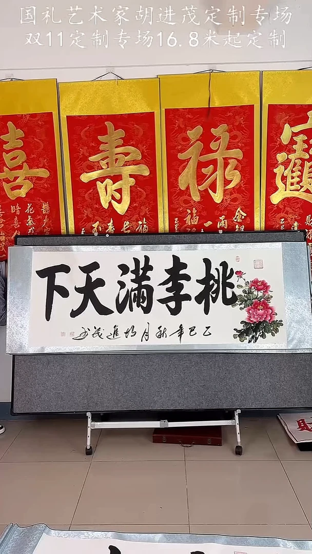 桃李满天下卷轴205CM*73CM