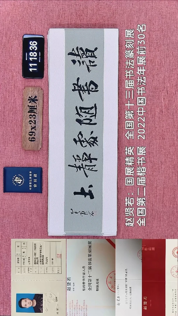 书法164    赵老师书法作品