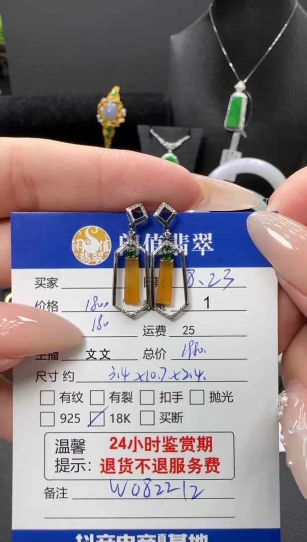 18K金镶嵌翡翠耳饰翡翠耳饰