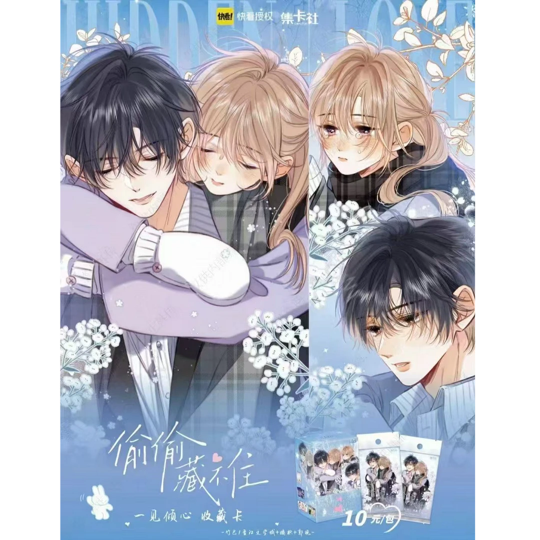 Card.fun/集卡社《偷偷藏不住》一见倾心收藏卡