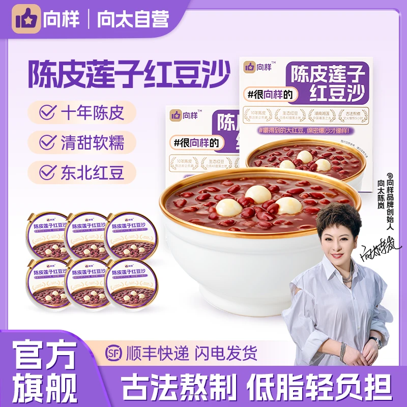 【到手六碗】向样向太陈皮莲子红豆沙代餐营养速食粥200g/罐*6 JX